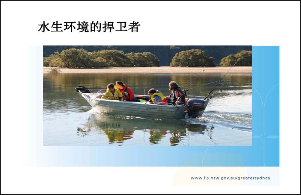 Tumbnail of first page of Healthy Waterways Powerpoint Presentation in Mandarin