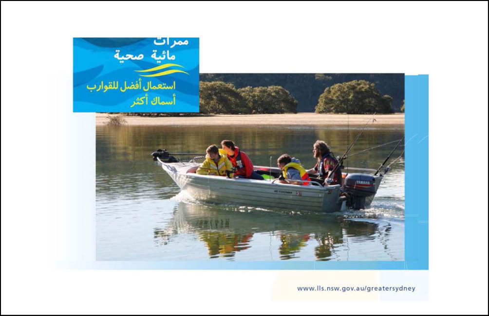 Thumbnail of fist page of Healthy Waterways Powerpoint Presentation in Arabic